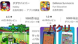 ダダサバイバーのパクリゲームやってみたww