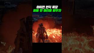 300 좀비때를 잡을 때는 생각을 비우자.  #데이즈곤 #daysgone  #아이언언덕 #ironbutte  #호드공략 #hordestrategy