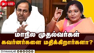 தெலங்கானா அரசியல் சூழல் குறித்து கவர்னர் தமிழிசை விளக்கம்  Tamilisai Sowndararajan