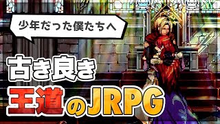 【クリアレビュー】令和の今プレイすべき、王道のJRPG【Rise of the Third Power】