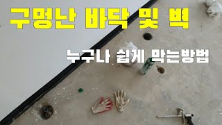 에어컨구멍 # 하수도배관 구멍 막는방법