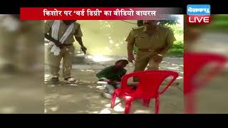 यूपी के महाराजगंज में पुलिस की हैवानियत|#UP Cops Seen Torturing Boy Inside Police Station Compound