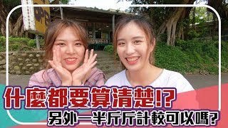 你能接受另一半斤斤計較嗎？｜【校園觀測站EP22】#街訪實測 #真理大學