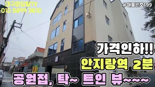 [대구원룸매매]☆가격인하급매물!!!지하철2분 초역세권, 탁~ 트인 뷰~~,공원접, 신축, EV