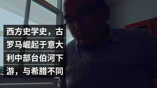 西方史学史，古罗马崛起于意大利中部台伯河下游，与希腊不同