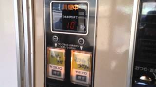 孤独の自販機グルメ　コインスナックふじ 　レトロ自販機（うどん）