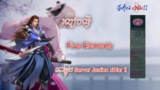 JX2-របៀបធ្វើ Five Element នៅក្នុង Server Justice xWar II