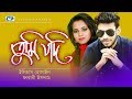Tumi Jodi | তুমি যদি | Eleyas Hossain | Farabee | Rahul | Music Video | Bangla Song