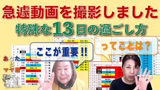 あなたとマヤ暦　特殊な13日の過ごし方