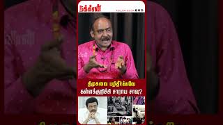 திமுகவை பழிதீர்க்கவே கள்ளக்குறிச்சி சாராய சாவு? Damodharan Prakash | Armstrong | ADSP Gomathi