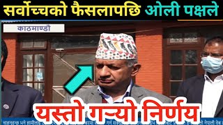 भर्खरै ओली पक्षले यस्तो बनायो नीति,kp sharma oli news today