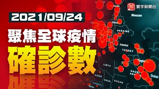 日本增3604例 爆25人群聚感染中24人已接種／英國增3.6萬多例 未接種孩童恐將染疫／美增12.7萬多例 莫德納CEO：疫情一年結束 @globalnewstw