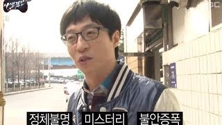 Infinite Challenge, Life or Death, #01, 사생결단 20110305