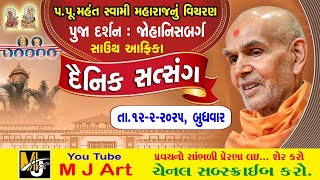 દૈનિક સત્સંગ -241 || Daily Satsang -241 || મૂર્તિ દર્શન || Dt.12/02/25 || #mahantswami #swaminarayan