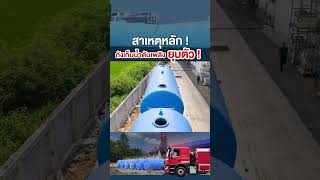 วิธีแก้ปัญหาถังดับเก็บน้ำดับเพลิงแตก ยุบตัว ! #ถังเก็บน้ำดับเพลิง #ถังน้ำ10000ลิตร