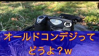 オールドコンデジの写りは？ニコンcoolpix5000で写真撮ってみました(^^) ジャンクカメラ デジカメ クラッシック RAW CCD