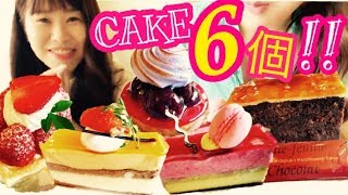 高円寺でケーキ６個大食い!!人気のケーキ屋さん「トリアノン」でYouTuberのma--booさんとデート♪あんみつへの質問回答も☆大食いスイーツレポ【スイーツちゃんねる】