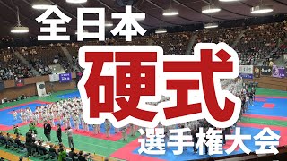 全日本硬式空手道選手権大会に出場してみた！