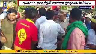 యువగళంలో పోలీసుల అత్యుత్సాహం | Police Over Action in Nara Lokesh Pada Yatra | at Chintalapudi