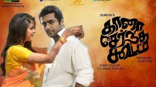 Thaanaa Serndha Kootam Official First Look On | Suriya Anirudh Vignesh Sivan | Tamil cinema News