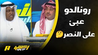 أكشن مع وليد |براهيم العنقري: كانتي أفضل من سافيتش.أرقام رونالدو خادعه كيف يكون ضمن التشكيل الأفضل !