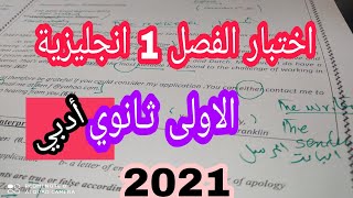 الاولى ثانوي / اختبار الفصل الاول 2021 للانجليزية حول Letter of Application