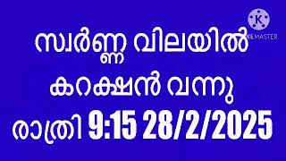 സ്വർണ്ണം വലിച്ചെറിയേണ്ട അവസ്ഥ വന്നോ വൻ തകർച്ച | today gold rate Malayalam | gold rate today Malayala