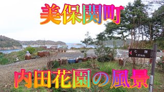 島根半島を歩く 12月25日 水曜 晴れ 冬の道筋 #美保関町 内田花園の風景 日本 島根県松江市美保関町七類 七類大日堂 @WalkingYoshi