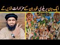 🔥 Ek Din BARELVI Khud MAZARAT Torrain Gay In-Sha-ALLAH | SHIRK K Adday | Engineer Muhammad Ali Mirza