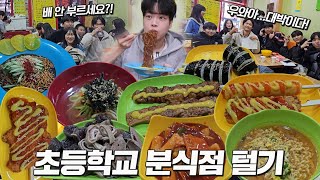 얘들아 미안해.. 내가 다 먹었어..😅  먹방하다가 학생들 30명에게 둘러싸이고 왔습니다