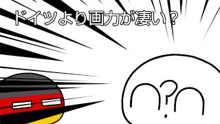 ドイツより画力が凄い国！？