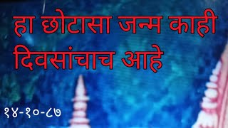 ब्राह्मण जीवन - बाबांशी सर्व संबंध अनुभव करण्याचे जीवन // १४-१०-१९८७ //