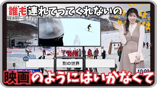 【小林李衣奈】『誰も連れてってくれないの」「ホンマかいな？映画のようにはいかなくて自力でスキーに行くしかないりーちゃん」【ウェザーニュース】20250112