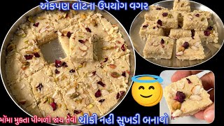 ઉતરાયણ માં ચિક્કી નહિ પોચી સુખડી બનવો | chikki | sukhdi | utrayan recipe