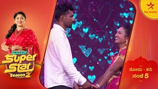 ಸೂಪರ್ ಸ್ಟಾರ್ಸ್ ಗಳ ಸಖತ್ ಮೋಜು ಮಸ್ತಿ! | Suvarna Superstar | 7 August 2024 | Star Suvarna