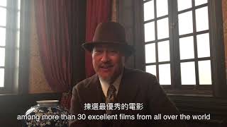 AFA13 Celebrity Juror WATANABE Ken Endorsement Video | 第13屆亞洲電影大獎 名人評審渡邊謙 宣傳片