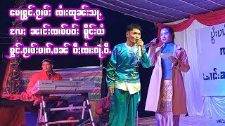 မေႃႁွင်ႉၵႂၢမ်း ၸၢႆးထုၼ်းသႃႇ လႄႈ ၼၢင်းၸၢမ်ပဝ်း မိူင်းယႆ ႁွင်ႉၵႂၢမ်းမၢၵ်ႇပၼ် ပီႈၸၢႆးၵႃႇဝီႉ