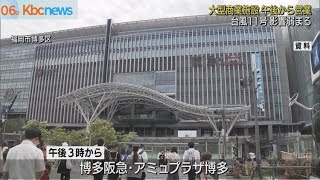 台風で営業時間変更　午後から続々と開店