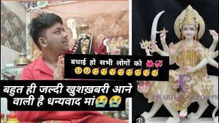 बधाई हो सभी बच्चों को ll 🥹🥳🥳 Mata Rani ki taiyari kar lo thank u bhai🥳🥳#minivlog #viralvideo