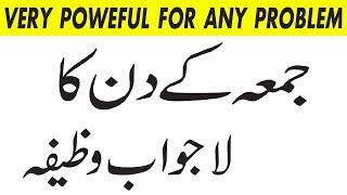 juma k din ka powerful wazifa | best friday dua