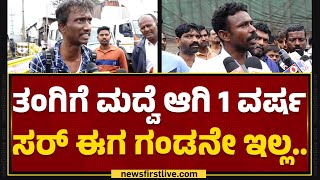 Attibele Firecracker Incident : ಪಟಾಕಿ ದುರಂತದಲ್ಲಿ ಮೃತಪಟ್ಟವರ ಸಂಬಂಧಿಕರ ಅಳಲು.. | @newsfirstkannada