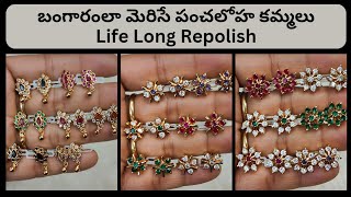 #బంగారంలా మెరిసే pure #panchaloham #impon #earring studs. Whatsapp 8880101420. #lifelong repolish.