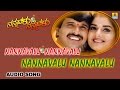 Nannavalu Nannavalu | Nannavalu Nannavalu Kannada Movie | S Narayan, Prema | Jhankar Music