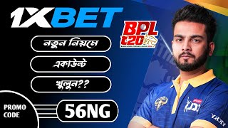 1xbet কিভাবে খেলবো || 1xbet কিভাবে খুলবো ||1xbet খোলার নিয়ম || 1xbet account