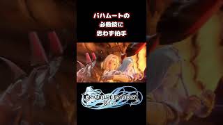 バハムートの必殺技に思わず拍手 #shorts #グラブル #グラブルリリンク #声優 #ゲーム実況 #ジータ #ルリア #隙間産業の男 #白石稔ちゃんねる #金元寿子 #東山奈央