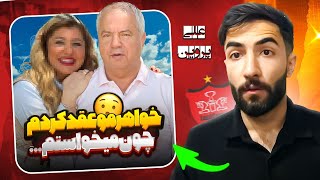 مصاحبه جنجالی علی پروین علیه علی دایی | خواهرمو عقد خودم کردم چون میخواستم ...😱❌