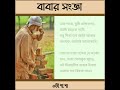 বাবার সংজ্ঞা babar songa বাংলা কবিতা bengali poem bangla kobita বি পা শা