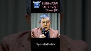 [날마다 기막힌 새벽 shorts #94] 성령은 소멸한다 그러므로 쉬지 않고 구하여야 한