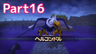 【PS4】ドラクエビルダーズ アレフガルドを復活せよ part16　ヘルコンドル戦（リムルダール編 最後の戦い）