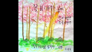 ★ 개나리 뮤직비디오상(2회차 1등) ★ 2022 개나리 전국 창작동요 축제 뮤직비디오대회 청옥초등학교 5학년 6반